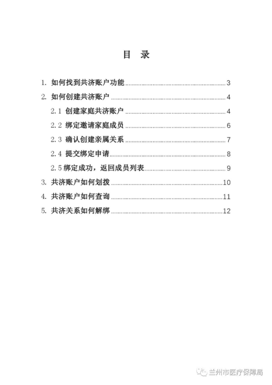 甘肅省家庭共濟操作指南1.png