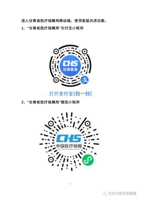 甘肅省家庭共濟操作指南2.png