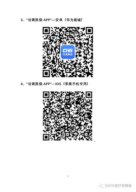 甘肅省家庭共濟操作指南3.png