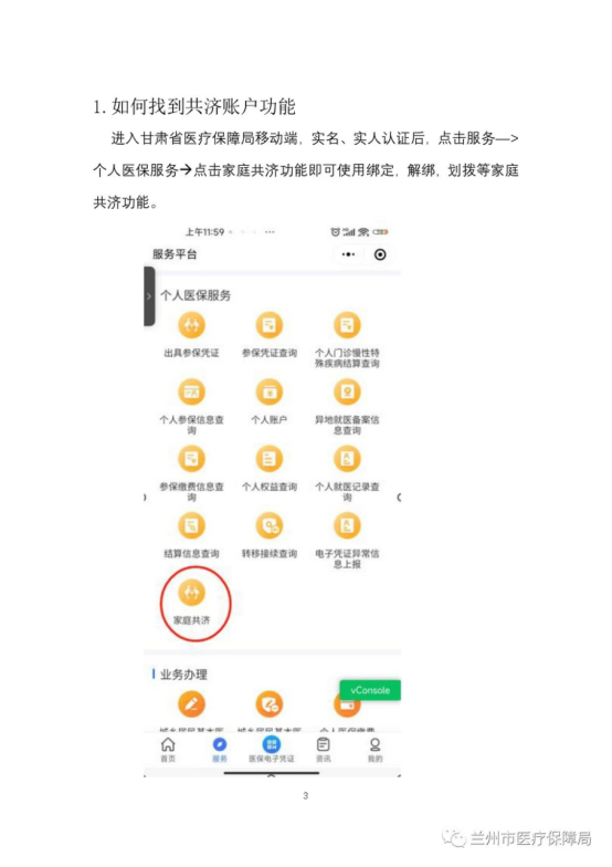 甘肅省家庭共濟操作指南4.png