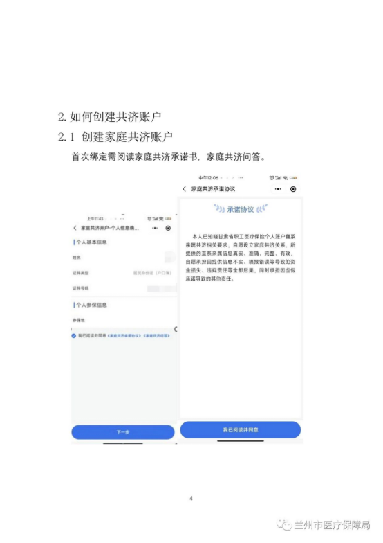 甘肅省家庭共濟操作指南5.png