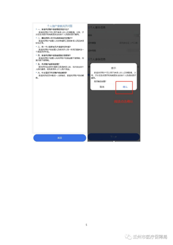 甘肅省家庭共濟操作指南6.png