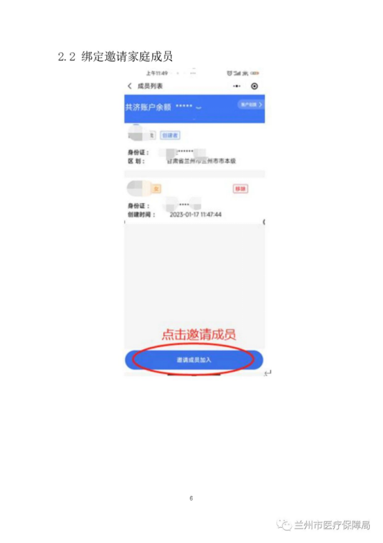 甘肅省家庭共濟操作指南7.png