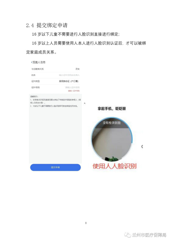 甘肅省家庭共濟操作指南9.png