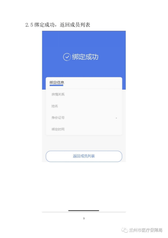 甘肅省家庭共濟操作指南10.png