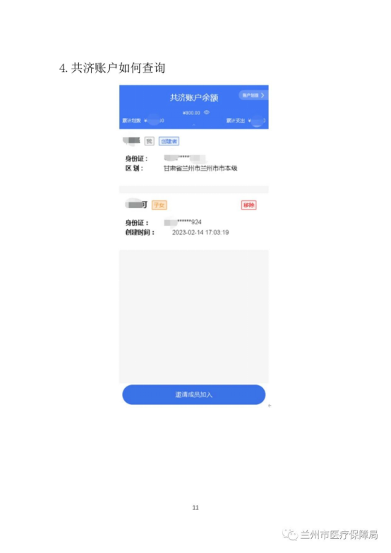 甘肅省家庭共濟操作指南12.png