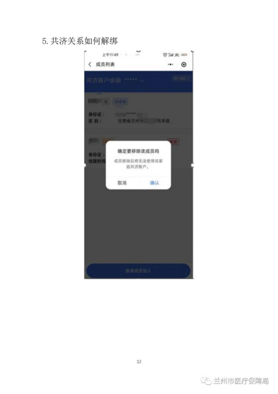 甘肅省家庭共濟操作指南13.png
