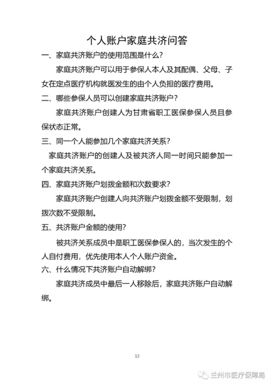 甘肅省家庭共濟操作指南14.png