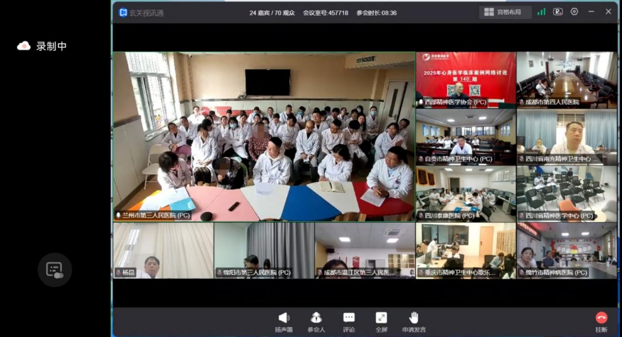 思想碰撞擦出智慧火花！蘭州三院在西部精神醫(yī)學(xué)案例研討中為400+醫(yī)者點(diǎn)亮診療新思路