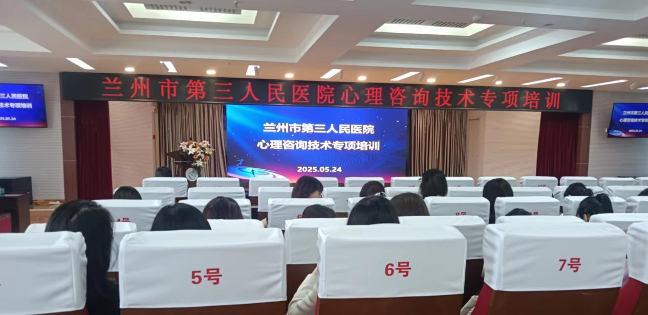 聚焦特殊群體心理干預(yù) 蘭州三院開(kāi)展心理咨詢(xún)技術(shù)專(zhuān)項(xiàng)培訓(xùn)