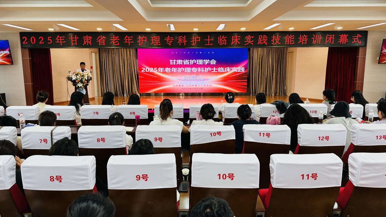 專(zhuān)業(yè)賦能暖夕陽(yáng) ?2025年甘肅省老年護(hù)理專(zhuān)科護(hù)士臨床實(shí)踐培訓(xùn)在蘭州三院圓滿(mǎn)結(jié)束