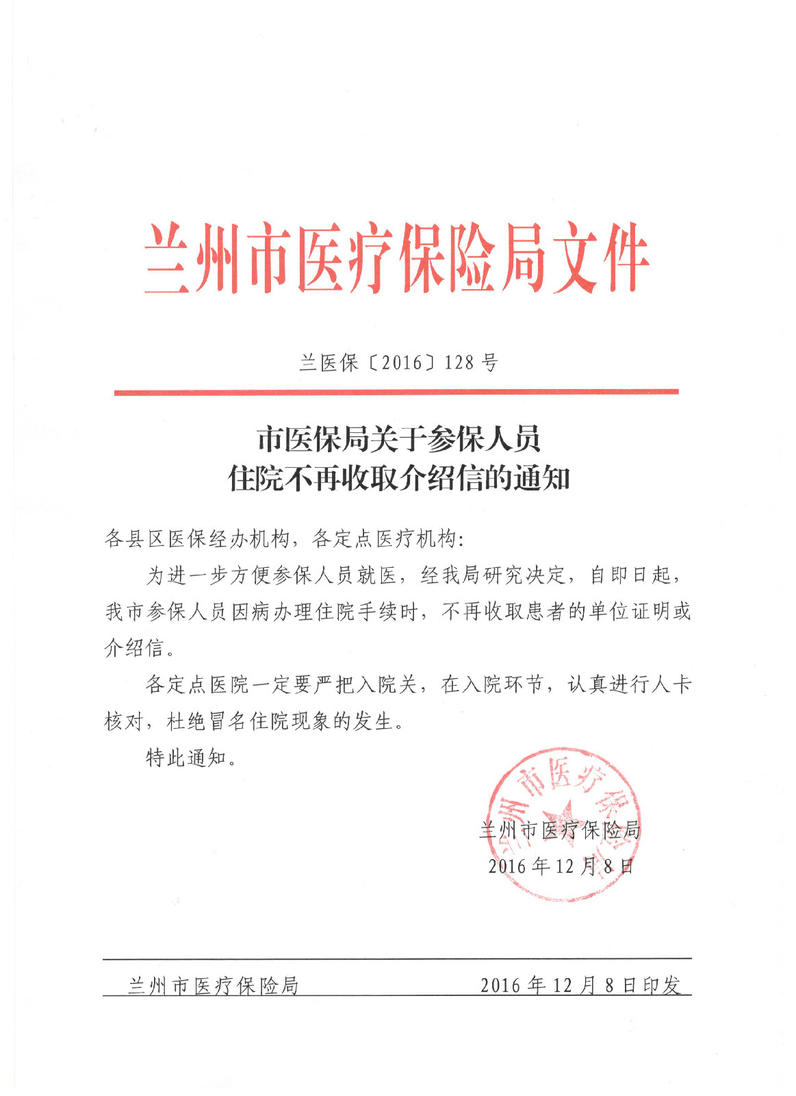 【2016】128號(hào).jpg